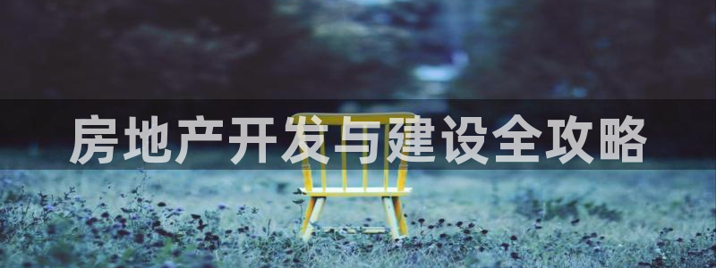 永利房地产开发有限公司