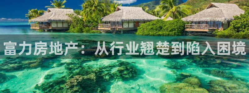 永利老板的名字叫什么名字
