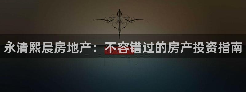 永利精品酒店
