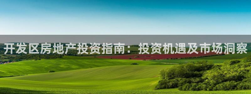 永利地产怎么样