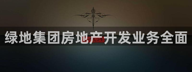 永利股份有限公司介绍